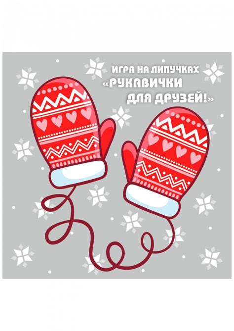 Варежки Картинки Красивые - 53 фото