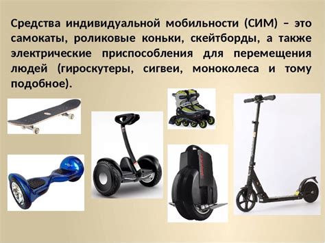 Самокат. Виды и устройство. Работа и применение. Как выбрать