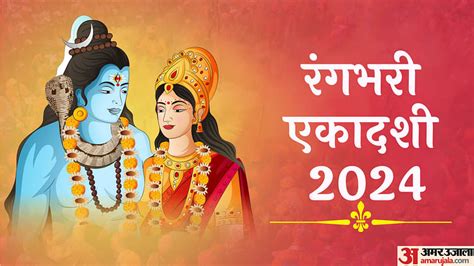 Rangbhari Ekadashi 2024 Date Significance Shubh Muhurat Puja Vidhi Upay