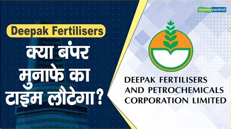 Deepak Fertilisers Share Price Hot