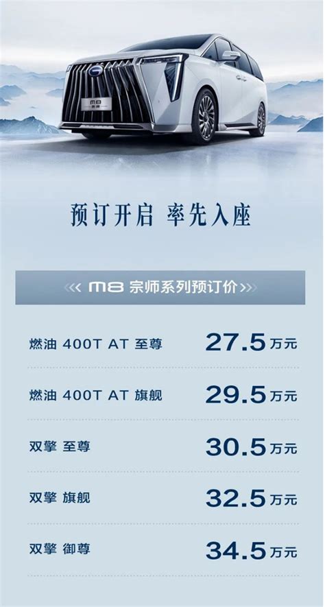 全新传祺m8宗师系列预售 275 345万元 爱卡汽车