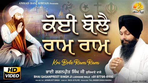 Koi Bole Ram Ram Bhai Gaganpreet Singh Ji Ludhiane Wale New Shabad