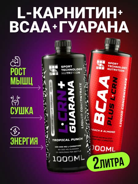 Набор Л-Карнитин + Гуарана концентрат тропический пунш 1л и ВСАА + Л ...