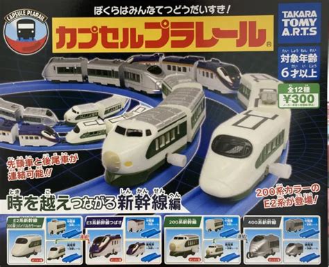 CAPSULE PLARAIL SHINKANSEN Edition 12 Species Set Gacha Capsule Toy