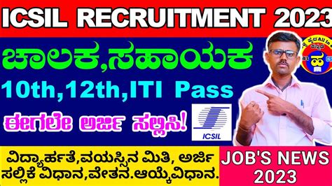 Assistant Driver MTS Jobs 2023 ICSIL Recruitment 2023 Karnataka Jobs