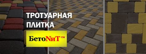 Бетонит