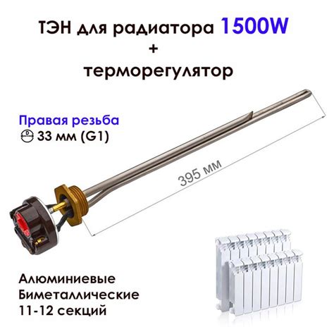 ТЭН 1,5 кВт для алюминиевых, биметаллических радиаторов отопления с ...