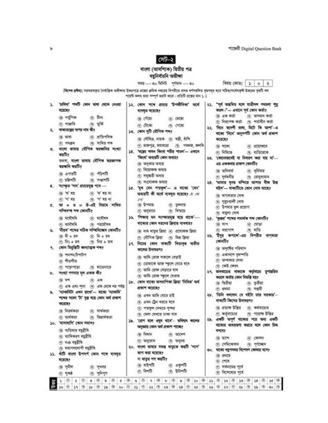 Ssc Bangla 2nd Paper Question Solution 2024 প্রশ্ন সমাধান