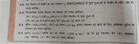 2 2 एक विलयन में बेन्जीन का 30 द्रव्यमान कार्बनटेट्राक्लोराइड में घुला