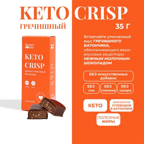Шоколадный батончик без сахара KETO CRISP "Гречишный" Beauty Bite. 35 г ...