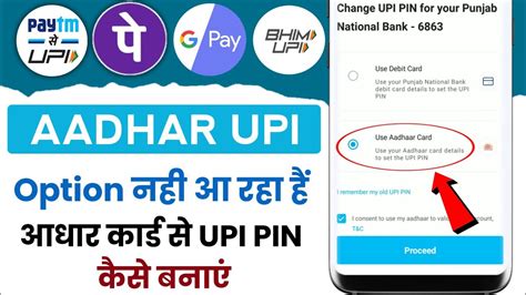 Phonepe Google Pay Paytm Aadhar Upi Ka Option Nahi Aa Raha Hai Aadhar