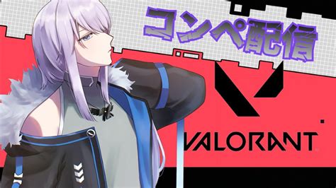 【valorant】立ち回り意識しながらフルパコンペソロになりました Valorant動画まとめ