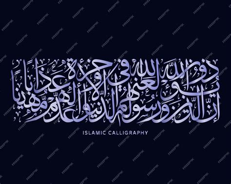 Premium Vector Islamic Calligraphy Arabic Artwork Vector Quranic