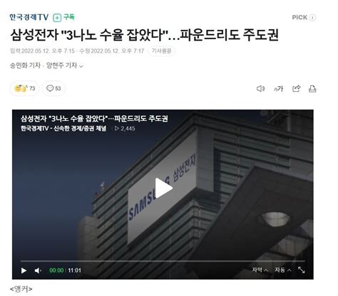 블라인드 주식·투자 삼성전자 3나노 양산 성공 뉴스 나오던데