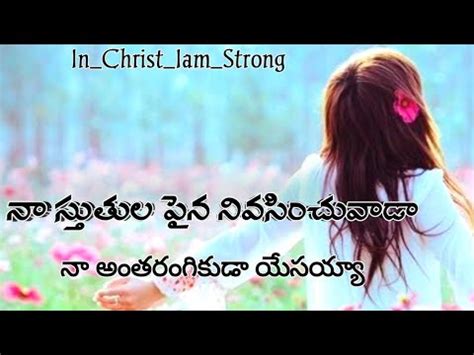 Naa Sthuthula Paina Nivasinchuvada Song In Christ Iam Strong