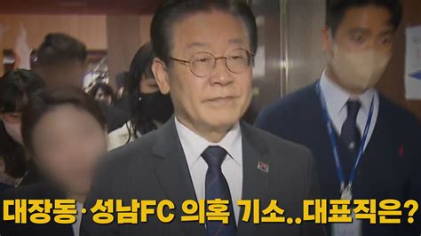 나이트포커스 대장동·성남fc 의혹 기소대표직은 네이트 뉴스