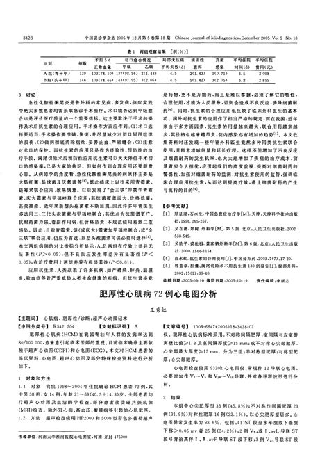 肥厚性心肌病72例心电图分析word文档在线阅读与下载无忧文档