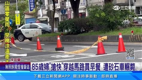 轉彎車未禮讓撞 7旬婦過馬路慘捲輪下│94看新聞 Youtube