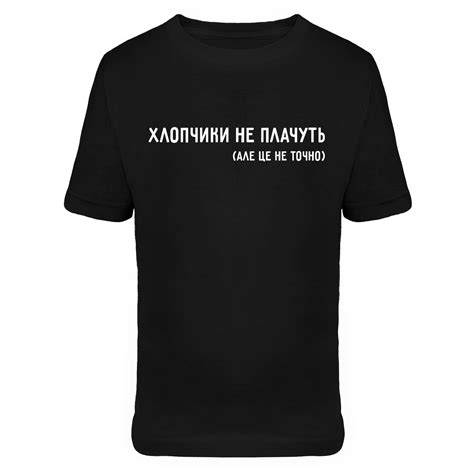 Футболка “Хлопчики не плачуть” дитяча купити у Києві з доставкою по ...