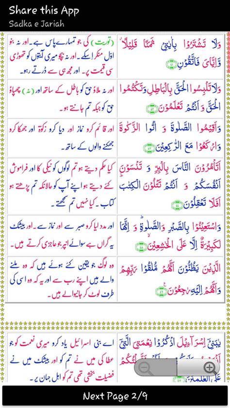 Surah Baqarah With Urdu Translation App Su Amazon Appstore