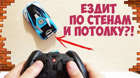 КАК ТАК? МАШИНА ЕЗДИТ ПО СТЕНАМ И ПОТОЛКУ! WALL RACER С АЛИЭКСПРЕСС ...