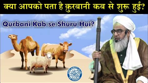 Qurbani Kab Se Shuru Hui Maulana Shakir Noorie Jumma Bayan YouTube