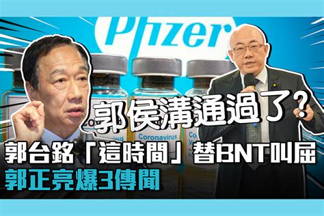 【cnews】郭台銘「這時間」替bnt叫屈 郭正亮爆3傳聞 匯流新聞網