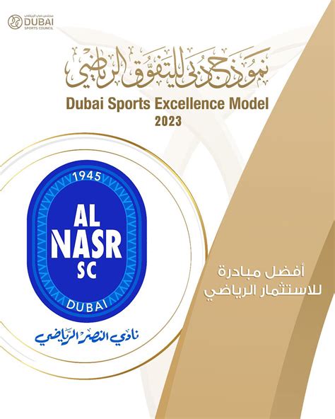 Dubai Sports Council On Twitter تكريم افضل مبادرة للاستثمار الرياضي، نادي النصر الرياضي ضمن