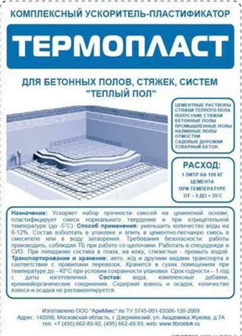 Пластификатор для стяжки теплого пола: для чего нужен? Описание и Фото