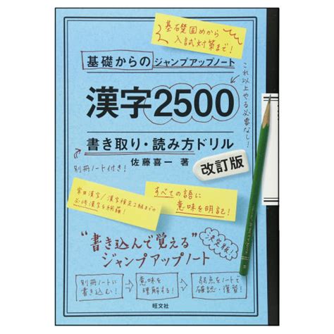 2500 Kanji Writing Study Guide Japan Trend Shop