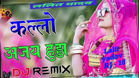 Kallo Ajay Hooda Full Hard Ultra Vibration Haryanvi Dj Remix Viral Song