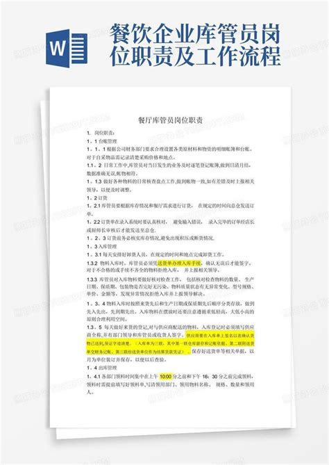 餐饮企业库管员岗位职责及工作流程word模板下载 编号qnxeaxan 熊猫办公