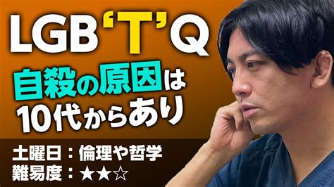 第二部各論 第2章3節 トランスジェンダー女性が自殺しやすい理由を解説します Youtube