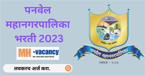 PMC RECRUITEMENT 2023 Mhvacancy