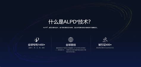 光峰科技什么是alpd技术 甘肃博奥视创信息科技有限公司