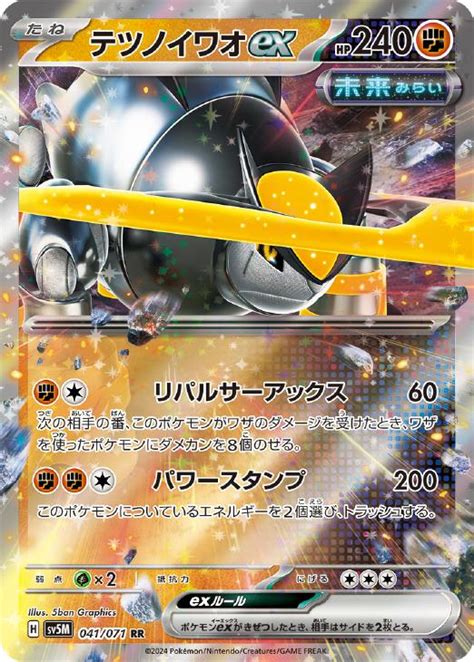 テツノイワオex【ポケモンカードトレカお買得価格通販：トレコロ】