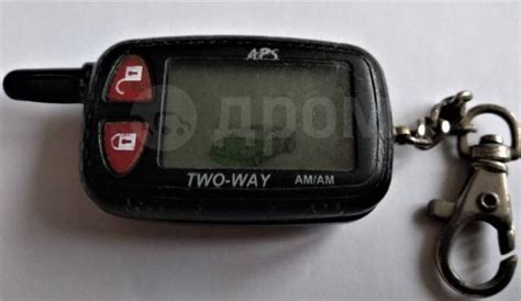 Брелок APS 7000, б/у, в наличии. Цена: 2 500₽ в Новосибирске