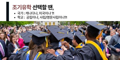 미국 조기유학미국대학 설명회 2023 성공적인 미국 탑보딩 미국명문대학진학편입 하는 방법을 225일 설명회에서