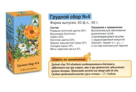 Грудной сбор от кашля для детей - сироп с шалфеем при каком, что входит ...