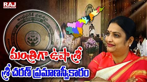 మతరగ ఉష శర చరణ పరమణసవకర MLA Usha Sri Charan Oath