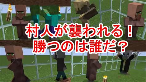 【マイクラ】棘の鎧のエンチャントがついた村人に敵を襲わせるマインクラフト マイクラ（minecraft）動画まとめ