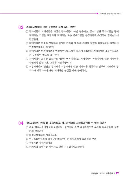 알라딘 미리보기 2019 세무사 1차 기출문제집 회계학