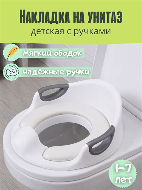 Сиденье накладка на унитаз мягкое, ободок адаптер для туалета детский с ...