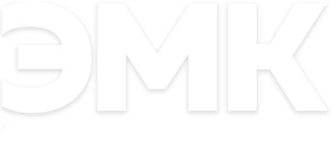 О компании ЭМК
