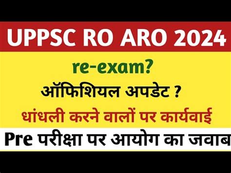 Uppcs Ro Aro Pre Re Exam Date Notice Up Pcs Pre Exam Update