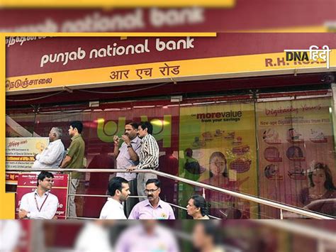 Pnb Fd Interest Rates पंजाब नेशनल बैंक ने सावधि जमा की दरों में की