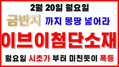 이브이첨단소재 🚨긴급속보🚨15 무상증자에 인수합병까지 월요일 11시 긴급공시 무조건 21연상 터진다 나무가 엔피 나무기술