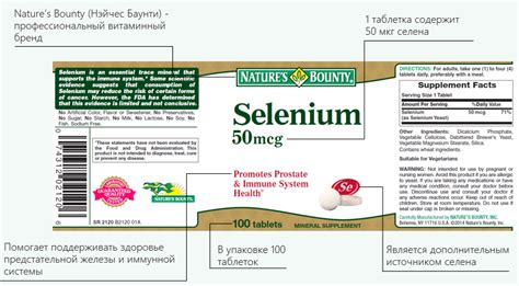 Селен 50 мкг — Nature's Bounty (Нэйчес Баунти) — официальный сайт