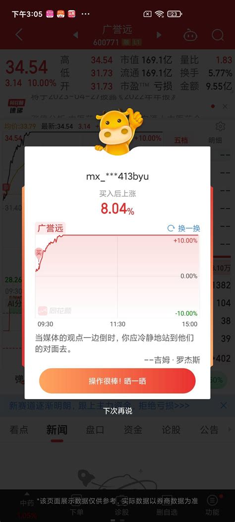 满仓半路低吸一支成功涨停，日内浮盈8个点，年前红包够给力！zerunyisenv Sh600771 淘股吧