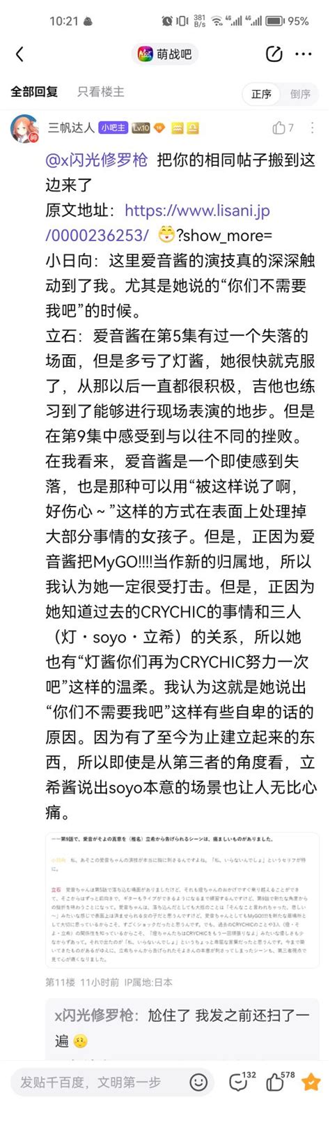 Mygo第九集访谈，爱音她临走前是真心在善意祝福c团能够重组 Nga玩家社区